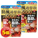 「7/26AM1:59迄エントリーでP5倍」【第2類医薬品】和漢箋 ロート防風通聖散錠満量a 60錠×2個セット ※セルフメディケーション税制対象商品 メール便...