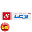 「7/26AM1:59迄エントリーでP5倍」【第3類医薬品】ムヒS 20g メール便送料無料 ※セルフメディケーション税制対象商品