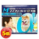 「7/26AM1:59迄エントリーでP5倍」【動物用医薬品】 マイフリーガードα 犬用 M (10kg~20kg未満) 1.34ml×3本入