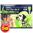 「7/26AM1:59迄エントリーでP5倍」【動物用医薬品】 マイフリーガードα 犬用 L (20kg~40kg未満) 2.68ml×3本入