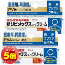 「7/26AM1:59迄エントリーでP5倍」【第(2)類医薬品】新リビメックスコーワ クリーム 8g×2個セット ※セルフメディケーション税制対象商品 メール便送料無料