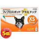 「7/26AM1:59迄エントリーでP5倍」【動物用医薬品】フィプロスポットプラス ドッグ XS (0.5ml×3本入) メール便送料無料