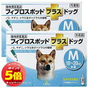 「7/26AM1:59迄エントリーでP5倍」【動物用医薬品】フィプロスポットプラス ドッグ M (1.34ml×3本入)×2個セット メール便送料無料