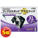 「7/26AM1:59迄エントリーでP5倍」【動物用医薬品】フィプロスポットプラス ドッグ XL (4.02ml×3本入) メール便送料無料