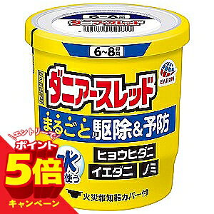 ※パッケージデザイン等は予告なく変更されることがあります。予め御了承下さい。【商品特徴】まるごと駆除＆予防 アレルギーの原因となるダニ・ノミ対策に！・屋内に多く生息するダニ類を駆除し、増殖を抑制します（予防効果）。 ・ミクロの粒子がお部屋のすみずみまでしっかり行き渡ります。・水を使うタイプなのでお部屋を汚さず、ニオイも残りません。・火災報知器カバー付 【効能・効果】屋内塵性ダニ類の増殖抑制及び駆除、イエダニ、ノミ、ハエ成虫、蚊成虫の駆除。【成分】 有効成分：フェノトリン(ピレスロイド系)10.9％、メトキサジアゾン(オキサジアゾール系)1.7％、アミドフルメト(トリフルオロメタンスルホンアミド系)4.2％ その他の成分：アゾジカルボンアミド、他2成分【用法・用量】(使用量)各害虫の駆除には次の使用量をお守りください。 ・屋内塵性ダニ類の増殖抑制及び駆除、イエダニ・ノミの駆除：6〜8畳（10〜13m2）あたりに1缶 ・ハエ成虫、蚊成虫の駆除：12〜24畳（20〜40m2）あたりに1缶【使用上の注意】[してはいけないこと] (守らないと副作用・事故が起こりやすくなります) ・薬剤を吸い込まないように注意してください。万一吸い込んだ場合、咳き込み、のど痛、頭痛、気分不快等を生じることがあります。 ・アレルギー症状やかぶれなどを起こしやすい体質の人、病人、妊婦、子供は薬剤(煙)を吸い込んだり、触れないようにしてください。 ・容器に水を入れ、缶をセットしたら、すみやかに部屋の外に出て、戸を閉め切ってください。所定時間(2時間以上)経過しないうちに入室しないでください。 ・缶は水に浸すとすぐに熱くなるので、直接手を触れないでください。ヤケドをする恐れがあります。 ・使用する部屋や家屋から薬剤が漏れないように注意してください。・使用後は、部屋を十分に換気してから入室してください。[相談すること] ・万一身体に異常が起きた場合は、直ちにこの添付文書を持って本品がピレスロイド系薬剤、オキサジアゾール系薬剤及びトリフルオロメタンスルホンアミド系薬剤の混合剤であることを医師に告げて、診療を受けてください。 [その他の注意]・定められた使用方法、使用量を守ってください。 ・皮膚、目など人体にかからないようにしてください。薬剤が皮膚についた場合は、石けんと水でよく洗ってください。また、目に入った場合は、直ちに水でよく洗い流してください。 ・火災報知器が作動することがあります。必ず添付の専用カバーまたはポリ袋などで覆いをして使用してください。また、火災報知器の直下では使用しないでください。カバーで覆っている間、火気の管理には十分注意し、使用後は必ず覆いを取り除いてください。 ・寝具、衣類、飲食物、食器、子供のおもちゃ、飼料、美術品、仏壇仏具などに薬剤がかからないようにしてください。 ・はく製、毛皮、和服(金糸、銀糸の入ったもの)などは、変色したりシミになることがあるので、ポリ袋に入れるか覆いをするなどして、直接薬剤がかからないようにしてください。 ・小鳥などのペット類、観賞植物はしっかり換気するまで部屋の外に出してください。また、観賞魚や観賞エビはエアーポンプを止めて完全密閉(水槽に覆いをして、ガムテープなどで密閉)するか、しっかり換気するまで部屋の外に出してください。 ・はがね製品、銅やシンチュウ製のものは変色することがあるので、覆いをするか部屋の外に出してください。 ・故障の原因となるので、パソコン、テレビ、ゲーム機器、オーディオ・ビデオ製品などの精密機器にはカバーをかけ、テープ、ディスクなどは箱に収納してください。(大型コンピュータの設置されている部屋では使用しないでください。) ・本品は、ふとんなど寝具の害虫駆除には使用しないでください。【医薬品の保管および取扱い上の注意】 ・湿気を避け、涼しい所に保管してください。・子供や第三者の監督が必要な方の誤食を防ぐため、保管場所に注意してください。 ・使用後の缶は不燃物として廃棄してください。その際、缶に水をかけないでください。未反応の薬剤が残っていた場合は発熱し、蒸散する恐れがあります。 【区分】第2類医薬品【お問い合わせ先】アース製薬株式会社電話0120-81-6456 受付時間9：00-17：00(土・日・祝日を除く)■製造販売元：アース製薬株式会社広告文責くすりの勉強堂 0248-94-8718文責：薬剤師　薄葉 俊子