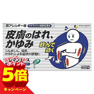 ※パッケージデザイン等は予告なく変更されることがあります。予め御了承下さい。【商品特徴】 アレマンエースは「花粉，ハウスダスト（室内塵）」などによる「くしゃみ，鼻みず，鼻づまり」のような鼻のアレルギー症状及び「じんましん，湿疹・かぶれ」による「皮膚のはれ，かゆみ」などの不快な症状をやわらげます。 【効能 ・効果】・花粉、ハウスダスト（室内塵）などによる次のような鼻のアレルギー症状の緩和：くしゃみ、鼻みず、鼻づまり ・じんましん、湿疹・かぶれによる次の症状の緩和：皮膚のはれ、かゆみ【用法・用量】成人（15才以上）1回1カプセルを1日2回、朝食後 及び就寝前に水又は温湯で服用してください。 ただし、鼻炎の症状に用いる場合は1週間、皮膚の症状に用いる場合は3日間服用しても症状の改善がみられない場合には服用を中止し、医師又は薬剤師に相談してください。 【成分・分量】1日量 (2カプセル)中アゼラスチン塩酸塩:2.0 mg 添加物として、プロピレングリコール脂肪酸エステル、ポリオキシルヒマシ油、コハク化ゼラチン、グリセリン、緑色3号を含有しています。【使用上の注意】 （守らないと現在の症状が悪化したり，副作用・事故が起こりやすくなります。）1．次の人は服用しないでください。 　（本剤によるアレルギー症状を起こしたことがある人）　（2）15才未満の小児　（3）妊婦又は妊娠していると思われる人 2．本剤を使用している間は，次のいずれの医薬品も服用しないでください。 　他のアレルギー用薬（皮膚疾患用薬，鼻炎用内服薬を含む），抗ヒスタミン剤を含有する内服薬（かぜ薬，鎮咳去痰薬，乗り物酔い薬，催眠鎮静薬） 3．服用時は飲酒しないでください。4．服用後，乗物又は機械類の運転操作をしないでください。（眠気があらわれることがあります。） 5．授乳中の人は本剤を服用しないか，本剤を服用する場合には授乳を避けてください。 6．長期連用しないでください。　1．次の人は服用前に医師又は薬剤師に相談してください。　（1）医師の治療を受けている人　（2）高齢者 　（3）薬によりアレルギー症状を起こしたことがある人　（4）アトピー性皮膚炎又はアトピー性素因があると診断を受けた人 　（5）気管支ぜんそくの診断を受けた人　（6）発熱やせき，黄色で粘りのある鼻みずなどのかぜ症状のある人 　（7）鼻炎の場合でアレルギー性鼻炎か，かぜによる鼻炎かどうかわからない人 　　又は，皮膚の症状が「じんましん，湿疹・かぶれ」によるものか，虫刺されや化膿等他のげんいんによるものかわからない人 2．次の場合は，直ちに服用を中止し，この文書を持って医師又は薬剤師に相談してください。　（1）服用後，次の症状があらわれた場合 ［関係部位：症状］皮ふ：発疹・発赤消化器：悪心・嘔吐，口内及び口周囲の荒れ，食欲不振，胸やけ，胃部不快感，腹痛 精神神経系：倦怠感，めまい，頭痛，手足のしびれ肝臓：全身のだるさ，皮膚や白目が黄色くなる その他：顔面のほてり，動悸，息苦しさ，鼻乾燥，頻尿，排尿困難，血尿，浮腫，月経異常 　（2）鼻炎の症状に用いる場合は1週間，皮膚の症状に用いる場合は3日間服用しても症状の改善がみられない場合 3．次の症状があらわれることがあるので，このような症状の継続又は増強が見られた場合には服用を中止し，医師又は薬剤師に相談してください。 　口のかわき，便秘，下痢，眠気4．鼻炎症状の場合で，2週間以上服用する場合は医師又は薬剤師に相談して服用してください。 5．じんましん，湿疹・かぶれなどの皮膚の症状の場合で，症状の軽減がみられるが，繰り返し症状が発現するなど1週間以上症状が継続する場合は医師又は薬剤師に相談してください。 【医薬品の保管及び取り扱い上の注意】（1）直射日光の当たらない湿気の少ない涼しい所に保管してください。 （2）小児の手の届かない所に保管してください。（3）他の容器に入れ替えないでください。（4）使用期限の過ぎた製品は，服用しないでください。 【区分】日本製/第2類医薬品【お問い合わせ先】オール薬品工業株式会社くすり相談室 〒661-0953　兵庫県尼崎市東園田町2丁目106番地（06）6491-6222月〜金（祝・祭日を除く）9:00〜17:00 ■製造販売元：オール薬品工業株式会社■販売元：株式会社ファイン広告文責くすりの勉強堂TEL 0248-94-8718 文責：薬剤師　薄葉 俊子