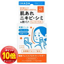 「エントリーでポイント10倍」イハダ 薬用フェイスプロテクトパウダー 9g メール便送料無料