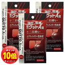 「エントリーでポイント10倍」【第3類医薬品】強肝、解毒、強力グットA錠 12錠×3個セット メール便送料無料