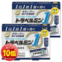 「エントリーでポイント10倍」【第2類医薬品】 トラベルミン1 3錠×2個セット メール便送料無料
