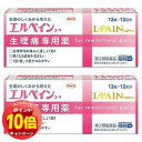 「エントリーでポイント10倍」【第(2)類医薬品】 興和新薬 エルペインコーワ (12錠)×2個セット ※セルフメディケーション税制対象商品 メール便送料無料