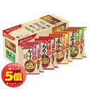 「エントリーでポイント5倍」アマノフーズ 旨だし おみそ汁4種セット 8食入
