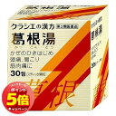 「7/26AM1:59迄エントリーでP5倍」【第2類医薬品】 クラシエ漢方 葛根湯エキス顆粒S 30包 ※セルフメディケーション税制対象商品