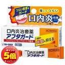 「7/26AM1:59迄エントリーでP5倍」【第(2)類医薬品】 アフタガード 5g ※セルフメディケーション税制対象商品