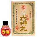 「7/26AM1:59迄エントリーでP5倍」【第2類医薬品】本方虔修六神丸 56粒 メール便送料無料