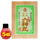 「7/26AM1:59迄エントリーでP5倍」【第2類医薬品】本方虔修六神丸 122粒 メール便送料無料