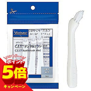 ※パッケージデザイン等は予告なく変更される場合がございます。予めご了承下さい。商品説明ヘッドが小さく、やわらかい毛でできた小型犬・猫用歯ブラシですブラシヘッド：約2cm/柄：約6cmブラッシング方法1.口の周りを触れられることに慣れさせます。口の周りを触られることに慣れてきたら、少量の歯みがきペーストを舐めさせて、味に慣れさせます。 2.歯みがきペーストの味に慣れてきたら、指ブラシに歯みがきペーストを少量のせ、指ブラシの感触に慣れさせます。 3.指ブラシに慣れてきたら、歯ブラシで優しくブラッシングをします。 まずは前歯から始め、歯ブラシで円を描きながら歯と歯肉をマッサージするようにブラッシングします。前歯に慣れてきたら奥歯（臼歯）も、奥歯に慣れてきたら歯の裏面もブラッシングし、最後には歯全体をブラッシングします。 発売元：株式会社ビルバックジャパン広告文責 くすりの勉強堂文責：薬剤師　薄葉 俊子TEL 0248-94-8718ゆうメール（送料80円）はコチラ＞＞