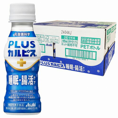 アサヒ飲料 PLUSカルピス 睡眠・腸活ケア 100ml 30本 ガセリ菌 CP2305 機能性表示食品 送料無料 あす楽対応