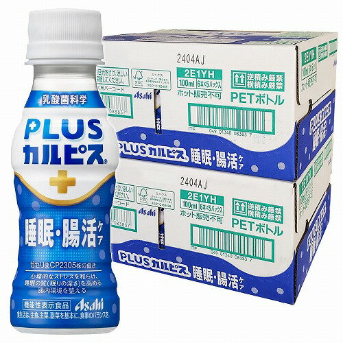 アサヒ飲料 PLUSカルピス 睡眠・腸活ケア 100ml×60本 ガセリ菌 CP2305 機能性表示食品 あす楽対応