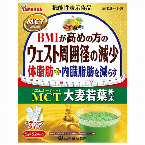 山本漢方 MCT 大麦若葉粉末 5g×52包 送料無料 山本漢方 MCT 大麦若葉粉末 5g×52包 送料無料