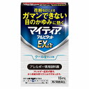 【第2類医薬品】マイティア アイテクト アルピタットEXα 15ml ※セルフメディケーション税制対象商品 メール便送料無料