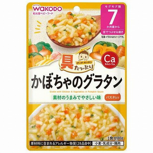 和光堂 具たっぷりグーグーキッチン かぼちゃのグラタン 80g