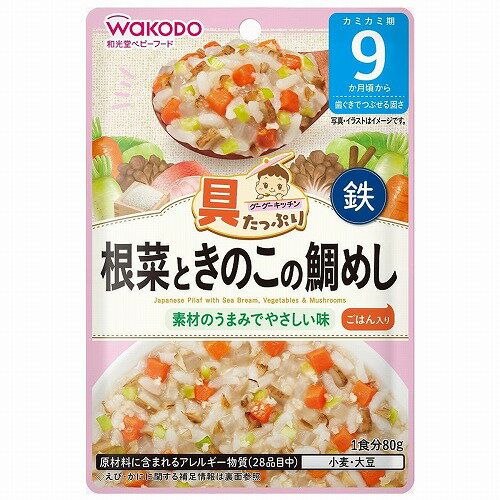和光堂 具たっぷりグーグーキッチン 根菜ときのこの鯛めし 80g
