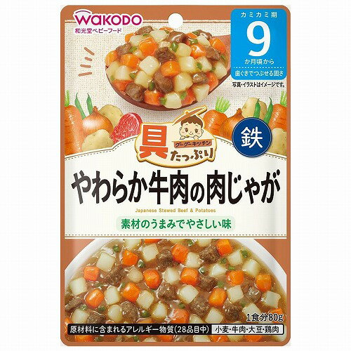 和光堂 具たっぷりグーグーキッチン やわらか牛肉の肉じゃが 80g 和光堂 具たっぷりグーグーキッチン やわらか牛肉の肉じゃが 80g