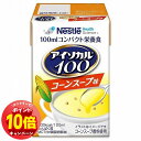 「エントリーでポイント10倍」アイソカル 100 コーンスープ味 100ml×12本 送料無料