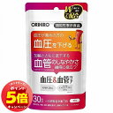 「エントリーでポイント5倍」血圧&血管ケア 30粒 メール便送料無料