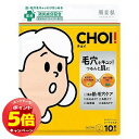 「エントリーでポイント5倍」肌美精 CHOIマスク 薬用マスク 肌・毛穴ケア 10枚入(4)