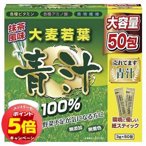 「7/26AM1:59迄エントリーでP5倍」大麦若葉青汁100% 50包