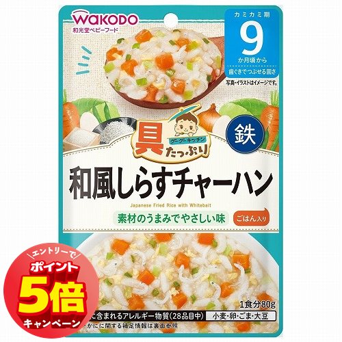 「7/26AM1:59迄エントリーでP5倍」和光堂 具たっぷりグーグーキッチン 和風しらすチャーハン 80g 「7/26AM1:59迄エントリーでP5倍」和光堂 具たっぷりグーグーキッチン 和風しらすチャーハン 80g