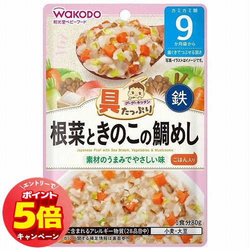 「エントリーでポイント5倍」和光堂 具たっぷりグーグーキッチン 根菜ときのこの鯛めし 80g 「エントリーでポイント5倍」和光堂 具たっぷりグーグーキッチン 根菜ときのこの鯛めし 80g