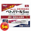 「7/26AM1:59迄エントリーでP5倍」【第(2)類医薬品】ベトノバールS軟膏 5g メール便送料無料