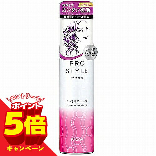【エントリーでP5倍】プロスタイル くっきりウェーブシェイクムース 150g