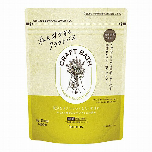 クラフトバス すっきり爽やかレモングラスの香り 400g 医薬部外品 クラフトバス すっきり爽やかレモングラスの香り 400g 医薬部外品