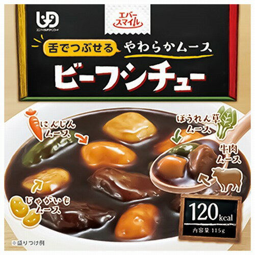 エバースマイル 舌でつぶせるやわらかムース ビーフシチュー 