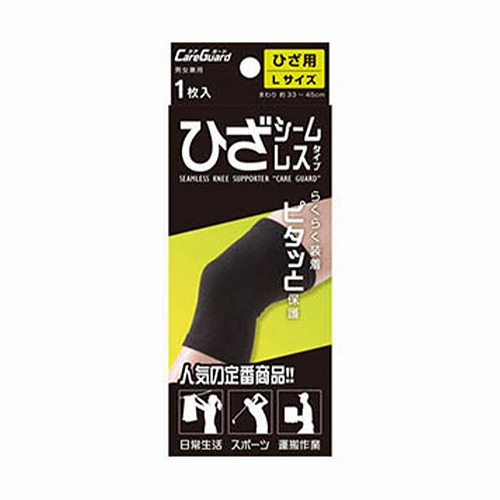 新生 ケアガード ひざシームレスタイプ サポーター Lサイズ