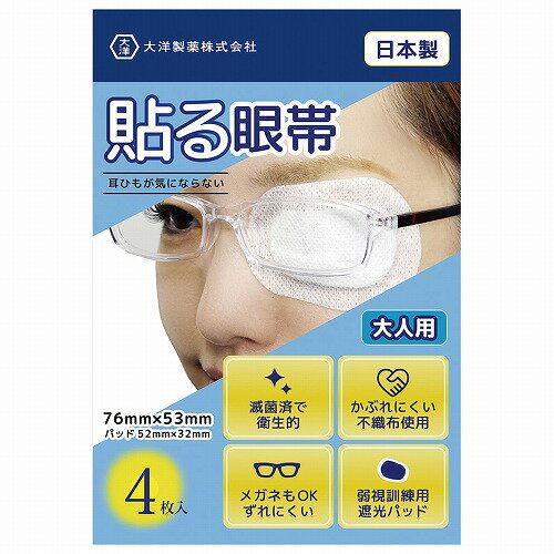 大洋製薬 貼る眼帯 大人用 4枚入