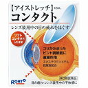 【第3類医薬品】 ロート アイストレッチコンタクト 12ml メール便送料無料 ※セルフメディケーション税制対象商品