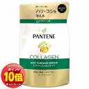 「エントリーでポイント10倍」パンテーン エアリーふんわりリペア コンディショナー つめかえ用 300g