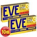 「エントリーでポイント10倍」【第(2)類医薬品】イブスリーショットプレミアム 30錠×2個セット ※セルフメディケーション税制対象商品 メール便送料無料