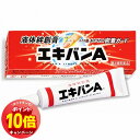 「エントリーでポイント10倍」【第3類医薬品】 エキバンA 10g メール便送料無料