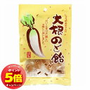「エントリーでポイント5倍」大根のど飴 70g