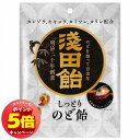 「7/26AM1:59迄エントリーでP5倍」浅田飴 しっとりのど飴 61g
