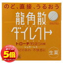 「7/26AM1:59迄エントリーでP5倍」【第3類医薬品】龍角散ダイレクト トローチ マンゴー 20錠 メール便送料無料