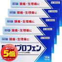 「7/26AM1:59迄エントリーでP5倍」【第1類医薬品】 ロキソプロフェン錠 「クニヒロ」 12錠 ×5個セット ※セルフメディケーション税制対象商品 メール便送料無料