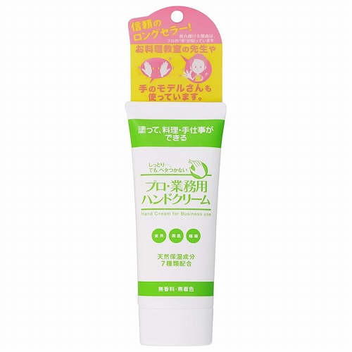 ヤーマン プロ・業務用 ハンドクリーム 無香料 60gのサムネイル