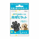 すべり止めシール 肉球ピタット Lサイズ 16枚 メール便送料無料