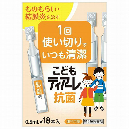 【第2類医薬品】こどもティアーレ抗菌 0.5mL×18本